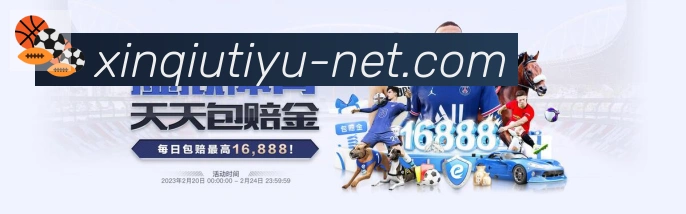 新球体育发展历程
